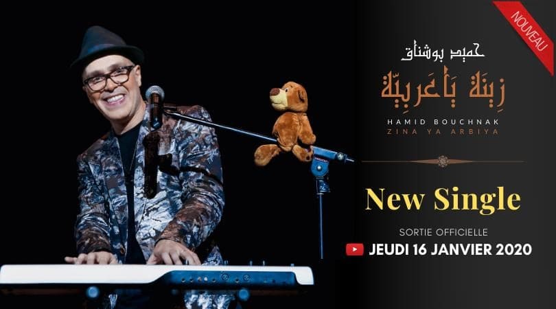 حميد بوشناق في عمل جديد ” زينة عربية ” أغنية تكرم المرأة