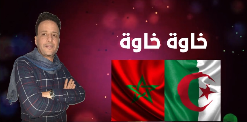 بعد اغنيتين ناجحتين الفنان شوقي البقالي يطرح في اليوتوب اغنية عن المغرب والجزائر