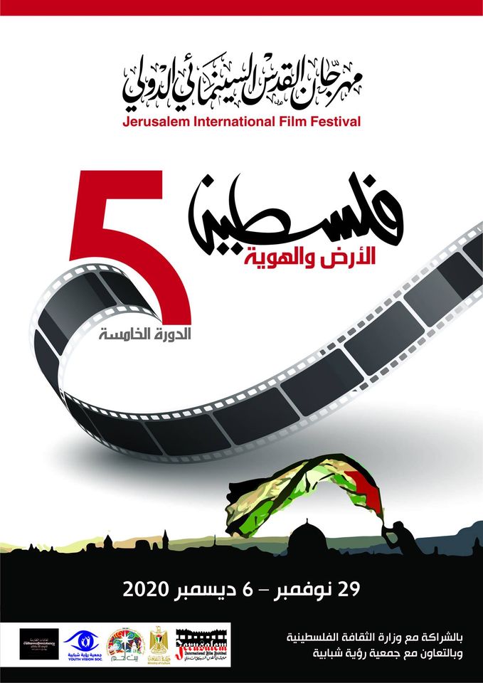 15 سيناريو من 6 دول في مسابقة السيناريو الخاصة للدورة الخامسة لمهرجان القدس السينمائي الدولي