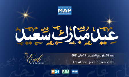 عيد الفطر المبارك الخميس بالمغرب (وزارة الأوقاف والشؤون الإسلامية)