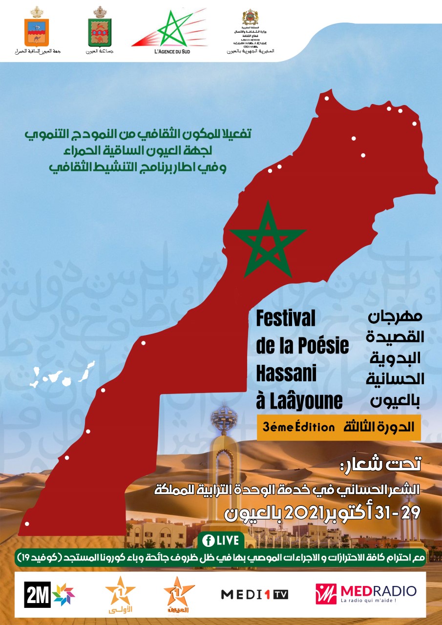 مهرجان القصيدة البدوية الحسانية في دورته الثالثة 29، 30 و31 أكتوبر 2021 بالعيون