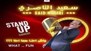 سعيد الناصري يقدم عرضه الجديد بمسرح محمد الخامس