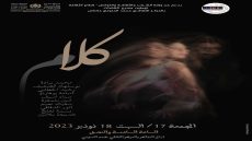 (كلام) جديد مسرح الشامات :كلام بين محمد برادة وبوسلهام الضعيف