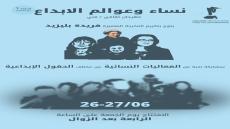 مؤسسة خديجة طنانة للثقافة والفنون:المضيق، “النساء وعوالم الإبداع”… حين تصبح الثقافة فضاءً للاعتراف والاحتفاء