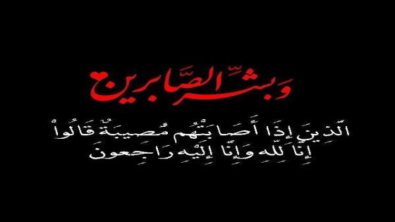 الحاجة الزوهرة زوجة المرحوم المعطي حطابي في ذمة الله