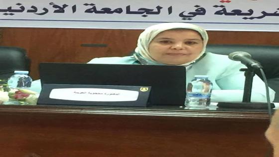 الدكتورة محجوبة العوينة رئيسة للمكتب الإقليمي لإتحاد الأكاديميين و العلماء العرب بالمملكة المغربية