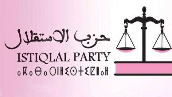 حزب الاستقلال بأولاد أفرج يتلقى ضربة موجعة؟