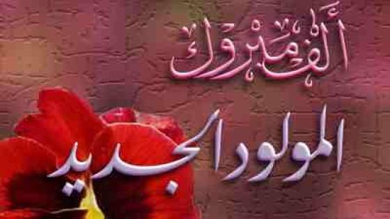 مبروك آل الياقوتي بازدياد طه