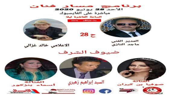 الاعلامي خالد غزالي يستضيف في برنامجه “مسار فنان” المدير الفني امجيد التازي