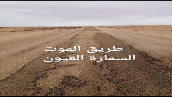 حادثة سير مأساوية بالطريق الرابطة بين السمارة و العيون