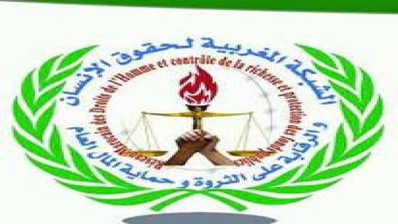 الأمانة العامة للشبكة المغربية لحقوق الإنسان والرقابة على الثروة وحماية المال العام بالمغرب تصدر بيانا استنكاريا تضامنا مع إبراهيم الحر