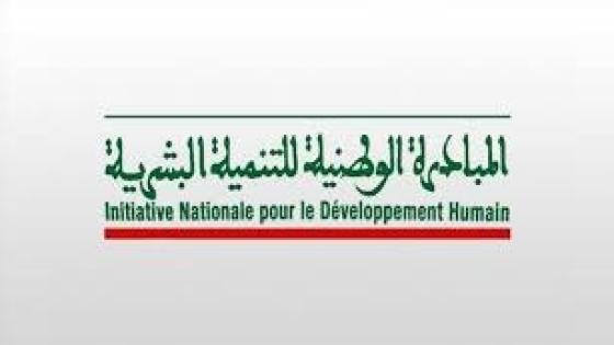 مبادرة التنمية البشرية في المغرب: إنجازات ودور هام في تحسين حياة المغاربة