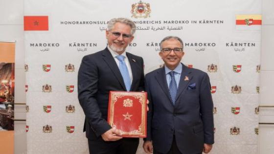 النمسا.. افتتاح قنصلية فخرية للمغرب في منطقة كارينثيا