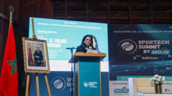 مستقبل القطاع الرياضي بات مرتبطا بالمعطيات، والذكاء الاصطناعي، والابتكار التكنولوجي (السيدة السغروشني)