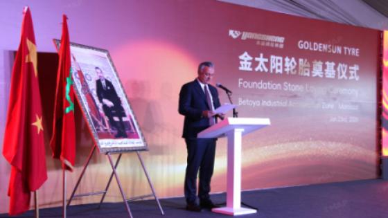 جهة الشرق: نحو إحداث وحدة لإنتاج إطارات السيارات باستثمار صيني يناهز 6,7 مليار درهم