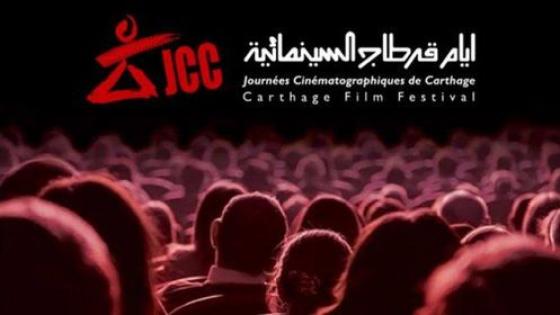 مشاركة مجموعة من الأفلام المغربية في أيام قرطاج السينمائية