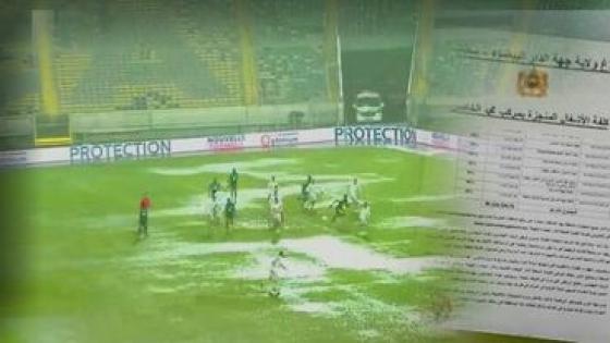 كوكوس تكشف فضيحة 22 مليار بملعب محمد الخامس بالدار البيضاء