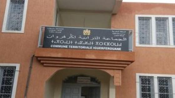 مجموعة من المستشارين يقدمون استقالتهم من مجلس إغرفروان بإقليم الحوز