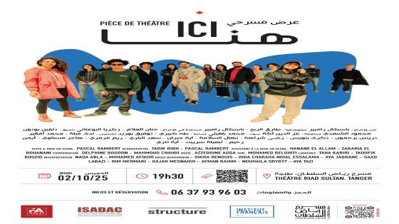 مسرح رياض السلطان يناديكم لافتتاح موسمه الجديد عرض مسرحية “هنا” وورشة للمرأة وسهرة موسيقية اندلسية