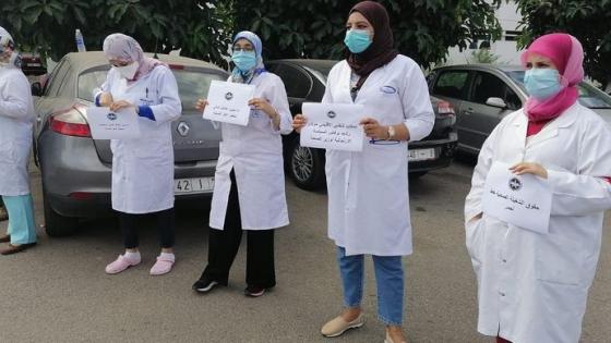 مهنيو الصحة يخوضون وقفة احتجاجية إنذارية يوم الأربعاء