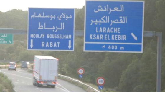 إغلاق مدخل الطريق السيار بالعرائش بسبب انهيار جبل القريب