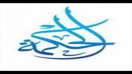 جسرالتواصل في حلقةمن حلقات بناء الذات بعنوان “الحكمة” (البرنامج الاذاعي)