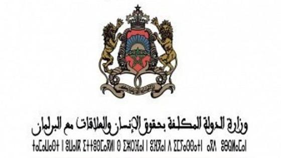 إطلاق البوابة الجديدة لوزارة الدولة المكلفة بحقوق الإنسان والعلاقات مع البرلمان (بلاغ)