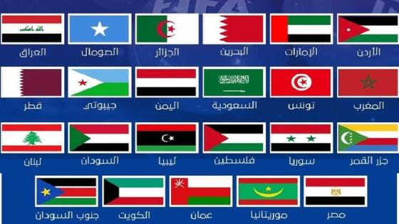 المغرب أغلى المنتخبات المشاركة في كأس العرب 2021