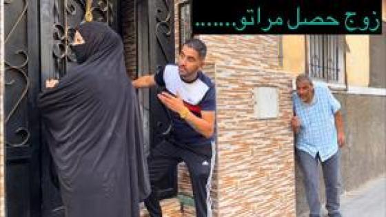 الفنان الكبير عبد الهادي لبنين في فيديو جديد على قناته باليوتوب :”قصة اجتماعية” بسبب قساوة الزوج مرتو كتخرج مع راجل أخر…