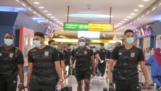بعثة الأهلي تصل إلى المغرب استعدادا لنهائي دوري الأبطال
