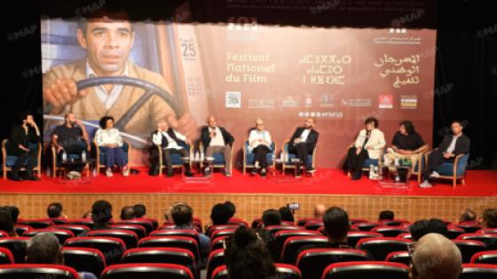 المهرجان الوطني للفيلم بطنجة.. أجيال من السينمائيين المغاربة يتقاسمون رؤاهم حول تطور الفن السابع الوطني