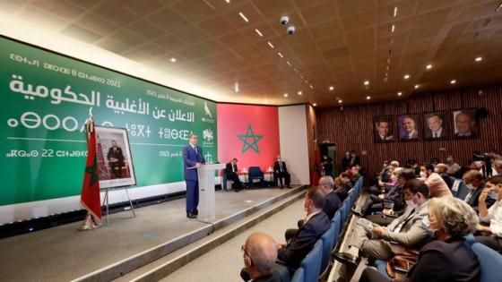 أخنوش يعلن عن تشكيل الأغلبية الحكومية من “الأحرار” والبام والاستقلال ويؤكد أن اختيار الأغلبية حَكَمَهُ توجّه الإرادة الشعبية والقواسم المشتركة بين الأحزاب الثلاثة وتقاطُع برامجها الانتخابية