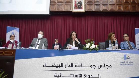 مجلس جماعة الدار البيضاء يصادق على مشروع نظامه الداخلي
