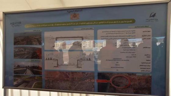 أخنوش ووالي جهة سوس ماسة يُشرفان على إطلاق وتتبع سير عدد من المشاريع التنموية بأكادير