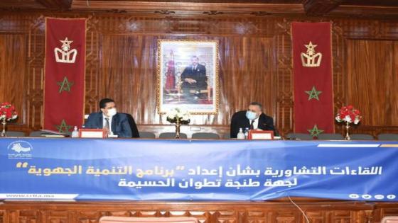 شفشاون تحتضن المحطة الرابعة من اللقاءات التشاورية التي أطلقها مجلس جهة طنجة تطوان الحسيمة
