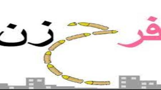 نص غنائي * فرح وحزن * للشاعر حفيظ الأمراني
