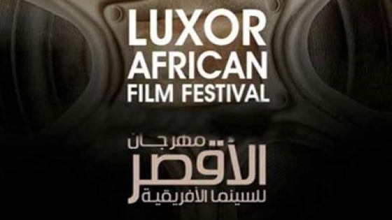 مهرجان الأقصر للسينما الأفريقية: إهداء الدورة للمخرج المغربي الراحل محمد إسماعيل