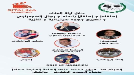 ليلة الوفاء تحتفي بنخبة من كبار الفن في المغرب