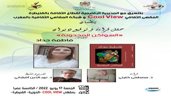   أ نشطة شبكة المقاهي الثقافية بالمغرب خلال شهر يونيو . ..