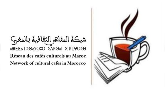 شبكة المقاهي الثقافية بالمغرب تكشف عن إقصائها من المشاركة في الدورة الثلاثين من المعرض الدولي للنشر والكتاب في نسخته ال30