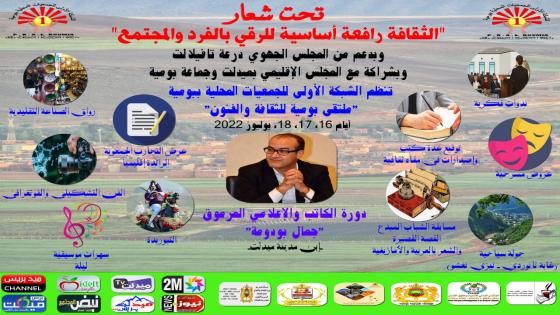 ملتقى بومية للثقافة والفنون في نسخته الأولى ….. أنشطة ثقافية وفنية متنوعة