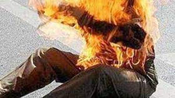 وفاة شخص أضرم النار في جسده احتجاجا على حجز سيارته