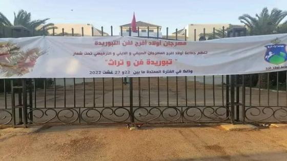 أولاد أفرج تحتضن المهرجان الصيفي تحت شعار: التبوريدة فن وتراث