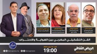 الرياض الثقافي:الفن التشكيلي المغربي بين الهواية والاحتراف