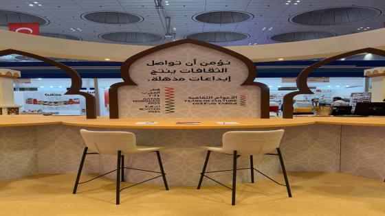 شراكة تجمع مبادرة الأعوام الثقافية ووزارة التجارة والصناعة لبرنامج خاص في معرض قطر للضيافة 2024
