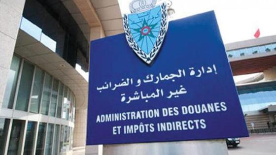 ارتفاع إيرادات الجمارك في نهاية غشت الماضي