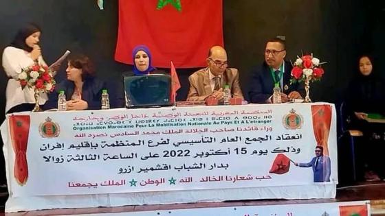 تأسيس فرع جديد للمنظمة المغربية للتعبئة الوطنية بافران