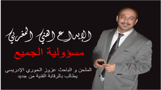الإبداع المغربي مسؤولية الجميع
