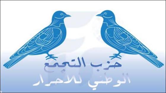 مناضلو حزب الأحرار بإقليم الجديدة يعلنون استعدادهم لتقديم الاستقالة