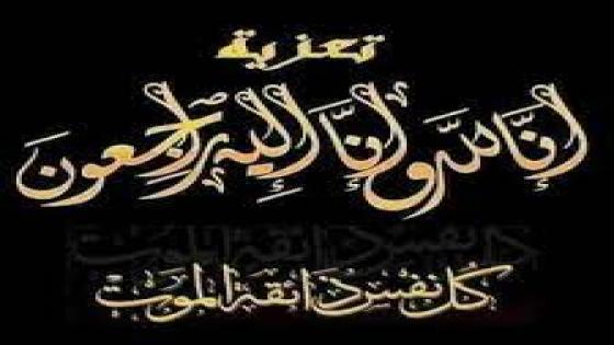 الحاج مصطفى سفري في ذمة الله